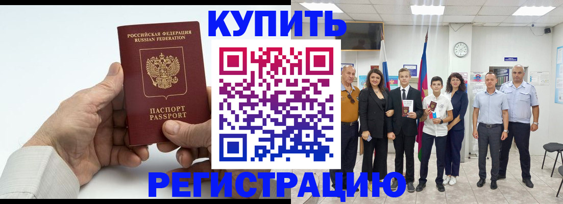 прописка от собственника в Каменск-Шахтинском