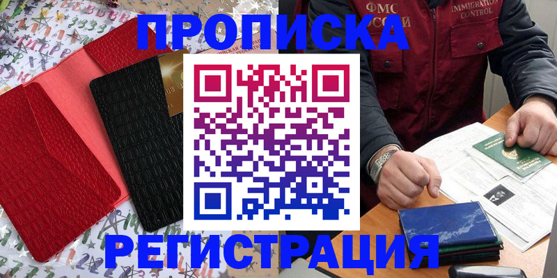 прописка штамп в Каменск-Шахтинском