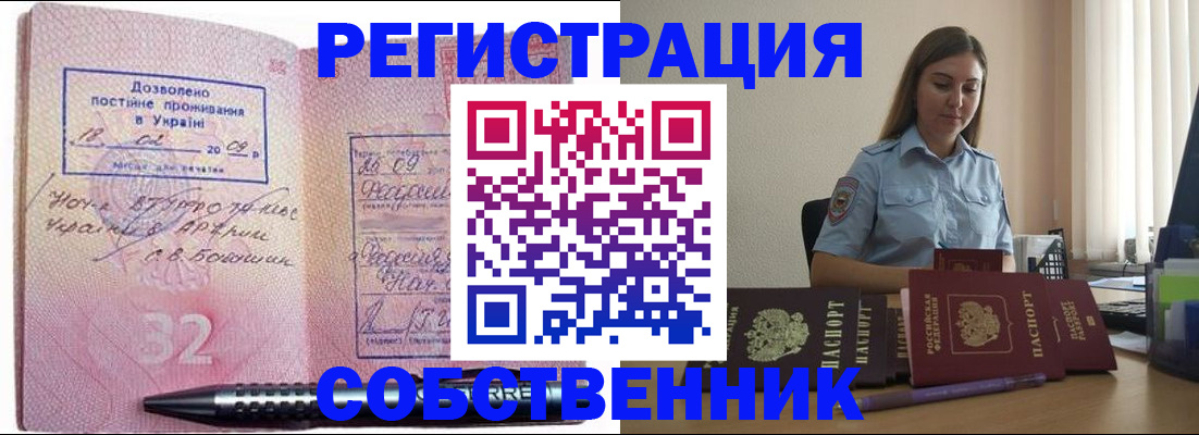 прописка для работы в Каменск-Шахтинском